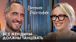 Екатерина Решетникова. Танцы, веганство и самая большая детская проблема