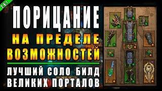 Diablo 3 : RoS ► Топ Соло Билд Крестоносца " Порицание Аккана " ► ( Обновление 2.6.1 , 13-ый Сезон )