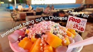 【Living in China】Immersed Hang out with me in a theme night fair,foodied,Chinese streetfood MiniVlog