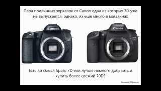 canon 70d vs 7d