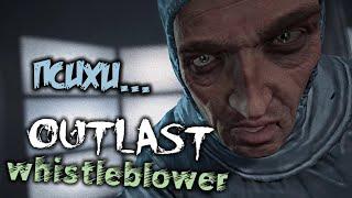 Outlast Whistleblower Прохождение (11) - [Психи. Тюрьма. Добраться до радио]