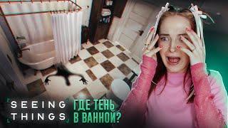 ПРИЗРАКИ МЕНЯ ОБХИТРИЛИ. САМЫЕ СЛОЖНЫЕ АНОМАЛИИ ► SEEING THINGS #4