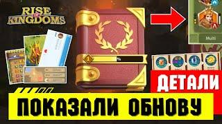 Детали обновления 1.0.82 / Разбор официального видео [ Rise of Kingdoms ]