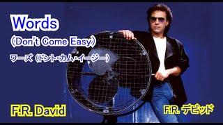 Words (Don't come easy)  [日本語訳・英詞付き]　F. R. デヴィッド