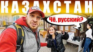 Казахстан - КАК ОТНОСЯТСЯ к РУССКИМ? Астана - ЧЕСТНЫЙ ОТЗЫВ