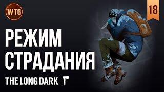 The Long Dark  62+ дней Страдания #18