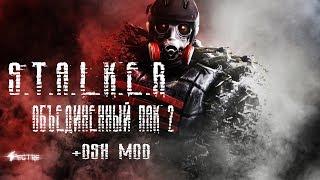 S.T.A.L.K.E.R.: Shadow of Chernobyl - Объединенный Пак 2+DSH mod (1.0007) стрим #1