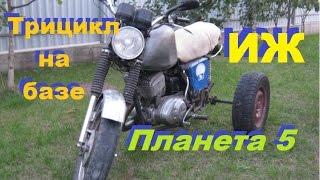 Трайк из ижа, Трицикл на базе ИЖ Планета 5 Песчаный тест-драйв, homemade trike, tricycle, atv