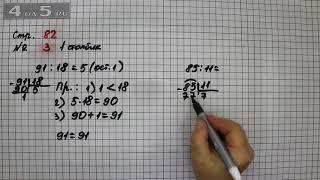 Страница 82 Задание 3 (Столбик 1) – Математика 4 класс Моро – Учебник Часть 2