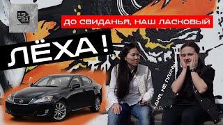 Вручение ключей владельцу! Lexus покидает АВТОКЛАСТЕР