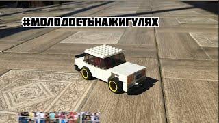 Обзор Лего ЖИГУЛИ ВАЗ 2107 | Review of Lego Zhiguli VAZ 2107