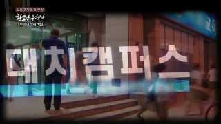 교육대기획 10부작 학교란 무엇인가 8부, 0.1%의 비밀