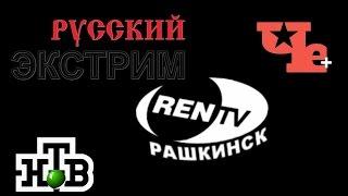 Яussian TV