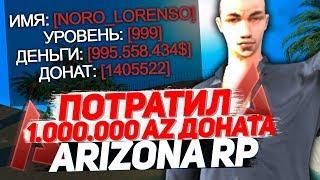 Что Будет Если Прокачать 1000-ый Уровень на Arizona RP(SAMP)