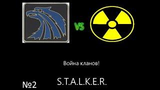 ВОЙНА КЛАНОВ В СТАЛКЕР!][НАЁМНИКИ VS СТАЛКЕРОВ