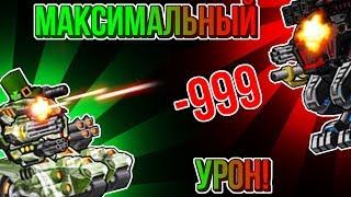 Super Mechs. МАКСИМАЛЬНЫЙ УРОН!