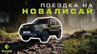 Путешествие команды Horizon 4x4 на LADA Niva к водопаду Новалисай