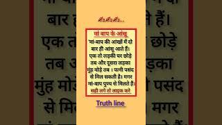मां बाप के आंसू  #maa #papa