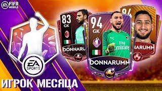 Игрок месяца. Стоит его брать с основу? FIFA 20 mobile