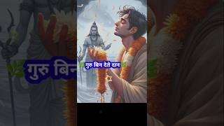 kabirdas ka doha#motivation #gurugyan #viralvideo​ #अमृत_वाणी #उपदेश #shorts​#kabir #qoutes#trend