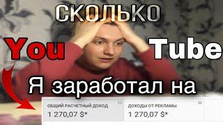 Сколько Зарабатывают на Youtube в 2020 |  Сколько Зарабатывают Блогеры