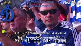 Anthem of FC Dynamo Moscow - Гимн ФК «Дина́мо» (Dynamo Moscow Anthem, 디나모 모스크바 응원가)