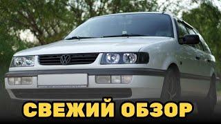 ПАССАТ Б4 В 2022 ГОДУ ЕЩЕ ЕЗДИТ? | volkswagen passat b4 свежий обзор