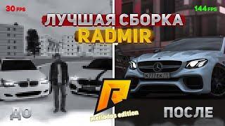 Purple+FPS UP Radmir I СБОРКА РАДМИР I SBORKA RADMIR