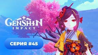 Genshin Impact  серия #45