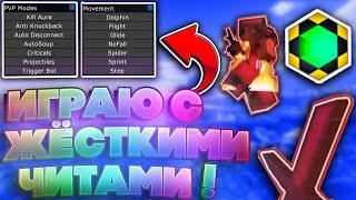 ЛЮТО УНИЖАЮ SAINTPVP/DOSHIKMINE  ИГРАЮ С ЧИТАМИ МАЙНКРАФТ ПЕ 1.1.5 ️ #doshikmine #saintpvp #читы