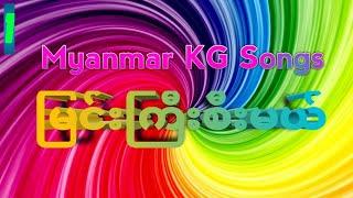 Myin Gyi Shee Mai (မင်းကြီးစီးမယ်) | KG Songs Myanmar | Arshad Techno