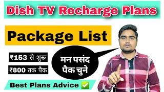 Dish Tv Recharge Plans | Dish Tv Pack List | Dish Tv Package List 2024 | Dish Tv Channel List | Dish