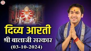 प्रातः दिव्य आरती श्री बालाजी सरकार | 03/10/2024 | Bageshwar Dham Sarkar