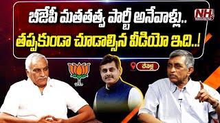 Tammareddy Bharadwaja Exclusive Interview With Dr. Jayaprakash Narayan | Vishweshwar Reddy | NHTV