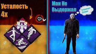 Самый худший билд для сурва в Dead By Daylight