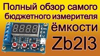 Полный обзор самого бюджетного измерителя ёмкости аккумулятора ZB2L3