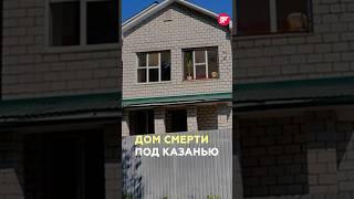 Пансионат смерти под Казанью: кто и зачем доводил стариков до смерти? #казань #щербаково