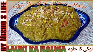 Halwai stayle lauki ka halwa recipe by Misho s life #winterspecial