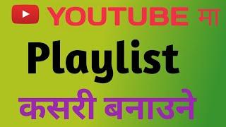 Youtube ma playlist kasari banaune | how to create playlist on youtube