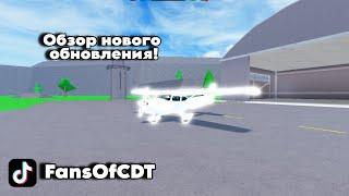 Все тонкости нового самолета и новое обновление! Car Dealership Tycoon