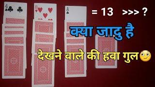 super card magic trick in hindi | 5 awasome card trick | tash patti ki jadu |