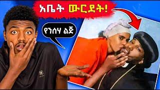  የጳጳሱ አሳፋሪ ተግባር " የንሰሃ ልጁ ናት " ቤተክርስቲያን ተዋርዳለች