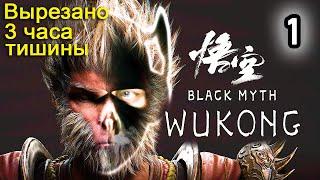 Black Myth: Wukong - [Стрим 1] - Нарезка - БесПолезный