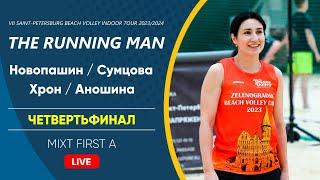 Четвертьфинал: Новопашин / Сумцова VS Хрон / Аношина |  MIXT FIRST A -  25.02.2024