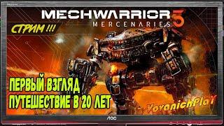  Mechwarrior 5 mercenaries Первый взгляд 