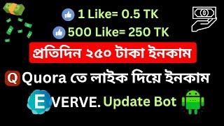 লাইক দিয়ে ইনকাম । Everve Update Bot Mobile। Earnmoney Quora Likes।