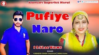 Official Audio: Pufiye Naro Harul | Virender Chauhan & Nidhi Rana | New Jaunsari Song | Vikas Baderi