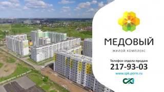 ЖК Медовый. Застройщик СтройПанельКомплект. Жилой комплекс Медовый