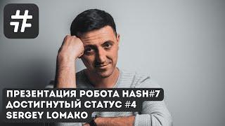 Презентация Hash7 от Sergey Lomako | Hash#7 Статус #4 | Обзор #hash7