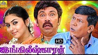 Tamil Mega Hit Latest Super hit movie Englishkaran HD | Sathyaraj,Namitha,Vadivelu